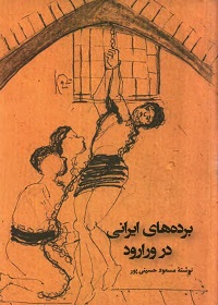 برده های ایرانی در ورارود  