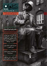 دوماهنامه فرهنگی کاروان مهر، سال سوم، مهر و آبان 1396، شماره 15 