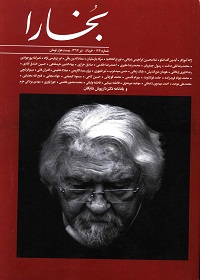 مجلۀ فرهنگی و هنری بخارا، خرداد ـ تیر 1397، شماره 124 