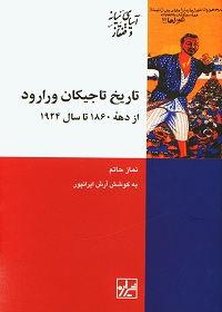 تاریخ تاجیکان ورارود از دهۀ 1860 تا سال 1924 