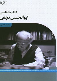 کتاب شناسی ابوالحسن نجفی  