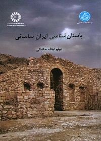 باستان‌شناسی ایران ساسانی  