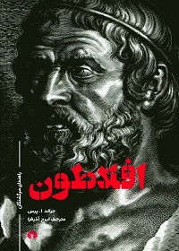 افلاطون 