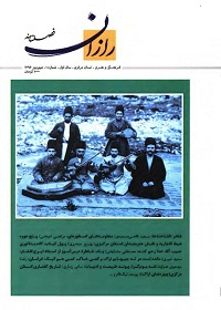 فصلنامه فرهنگی و هنری رازان، سال اول، شماره 1، شهریور 1396 