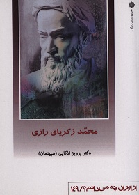 محمد زکریای رازی (از ایران چه می‌دانم/149)  