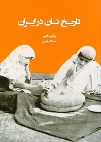 تاریخ نان در ایران 