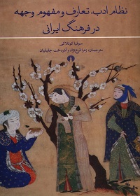 نظام ادب، تعارف و مفهوم وجهه در فرهنگ ایرانی 